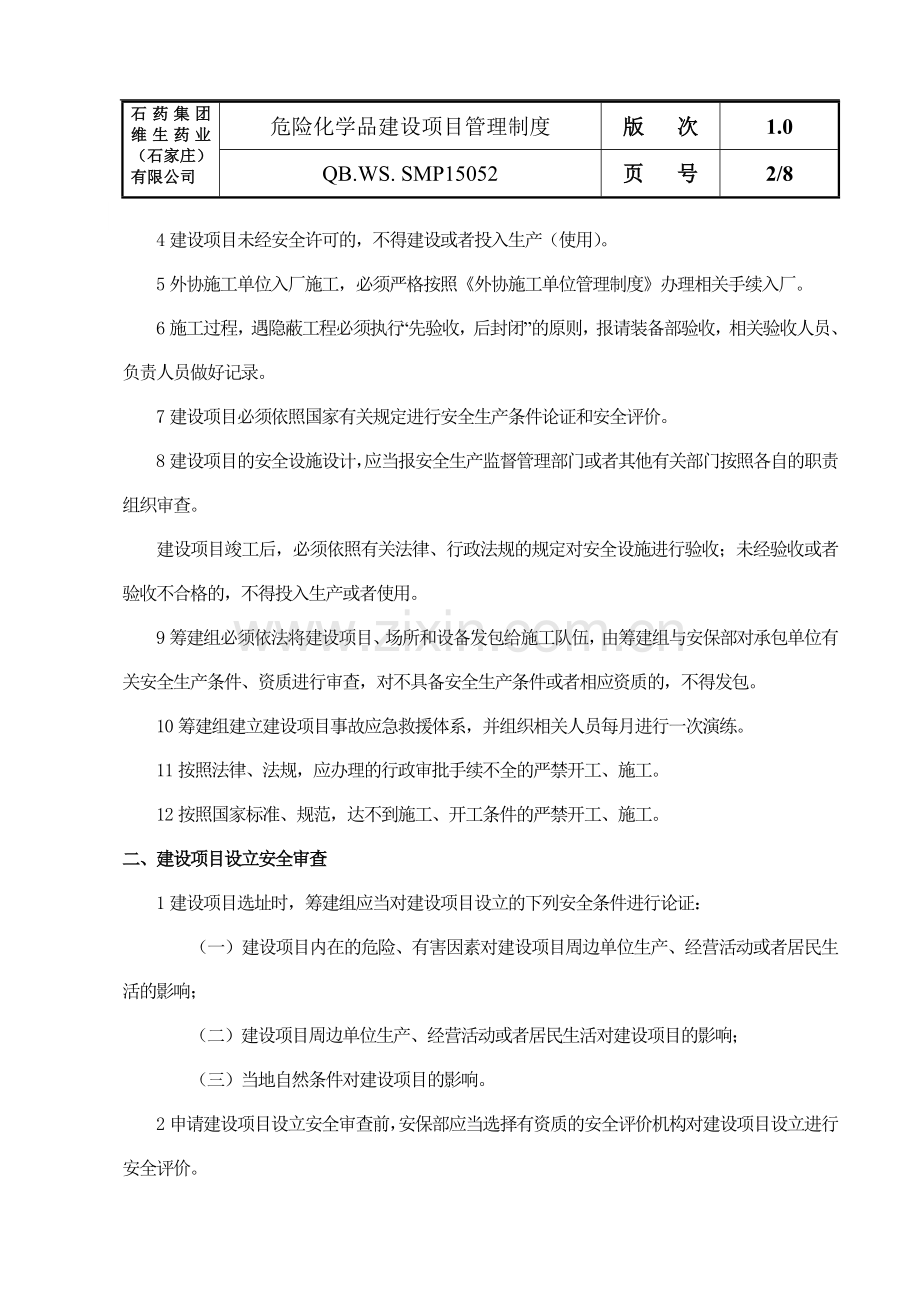 052危险化学品建设项目管理制度.doc_第2页