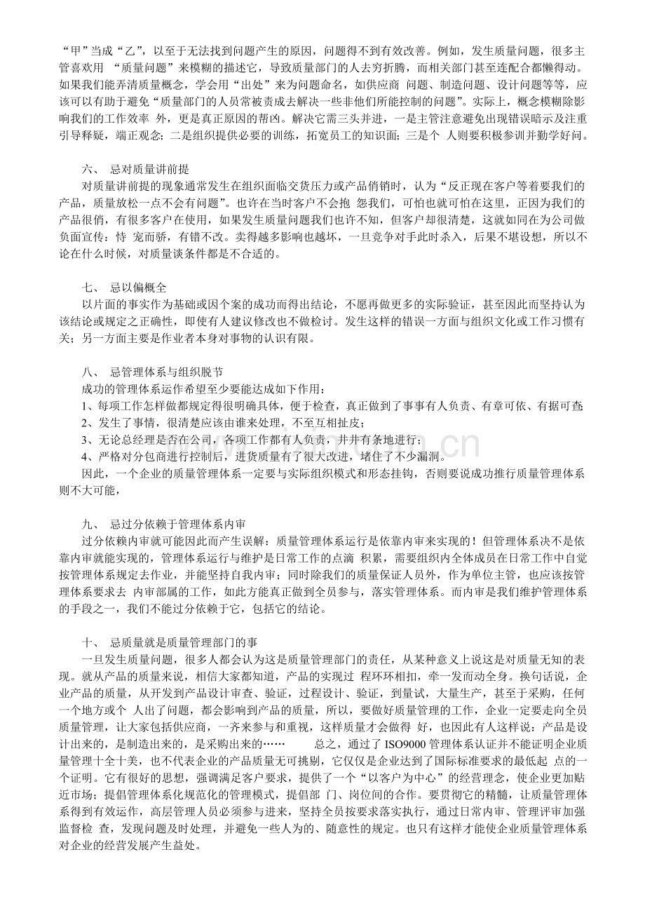 ISO质量管理体系运行十忌.doc_第2页