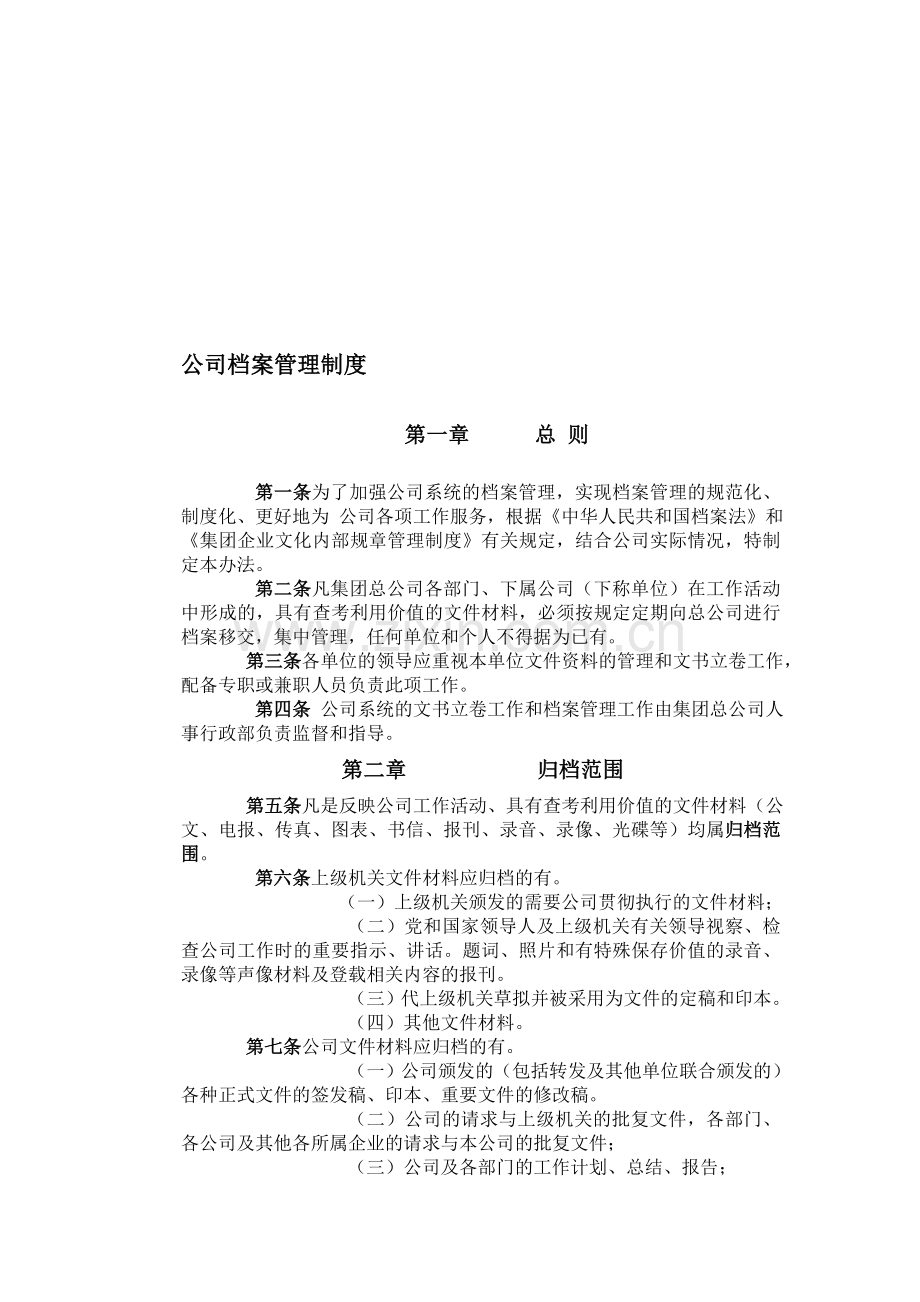 企业档案管理制度金融公司客户资料管理.doc_第1页