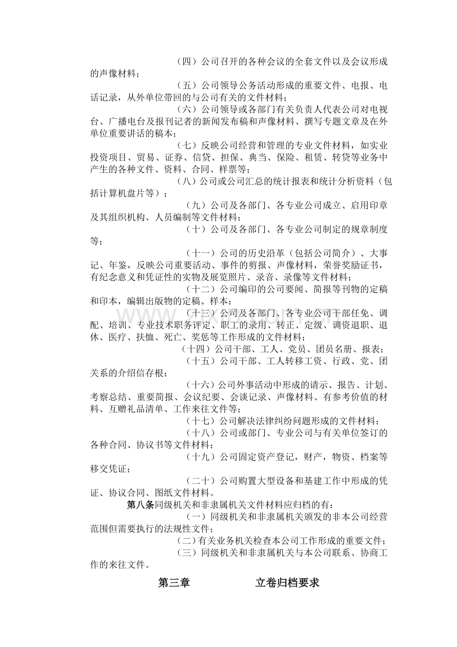 企业档案管理制度金融公司客户资料管理.doc_第2页