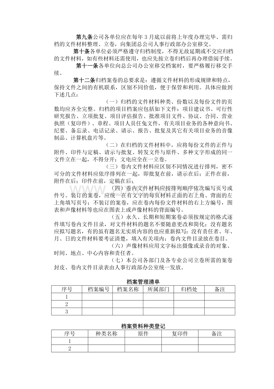 企业档案管理制度金融公司客户资料管理.doc_第3页