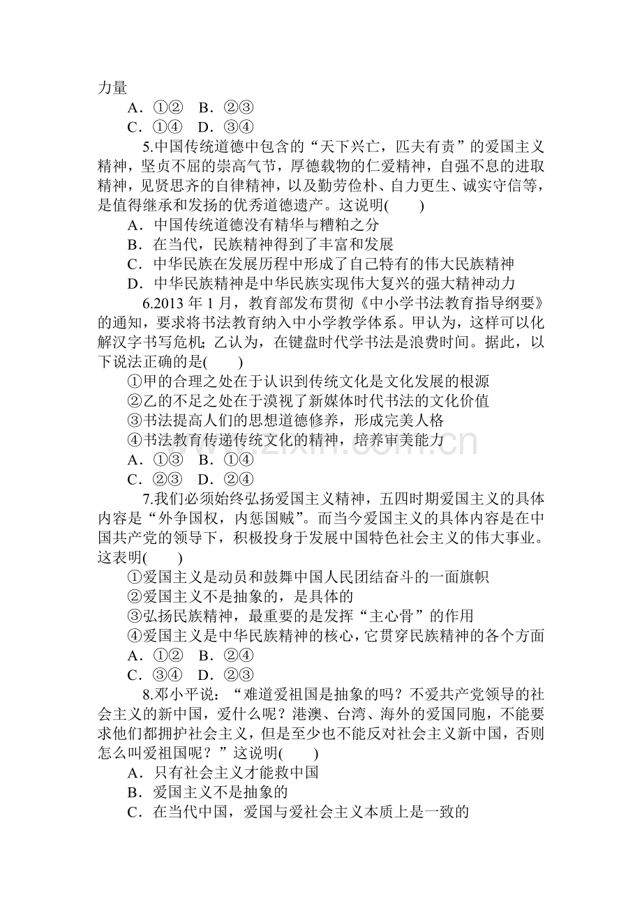 2015届高三政治第一轮知识点同步练习题35.doc_第2页