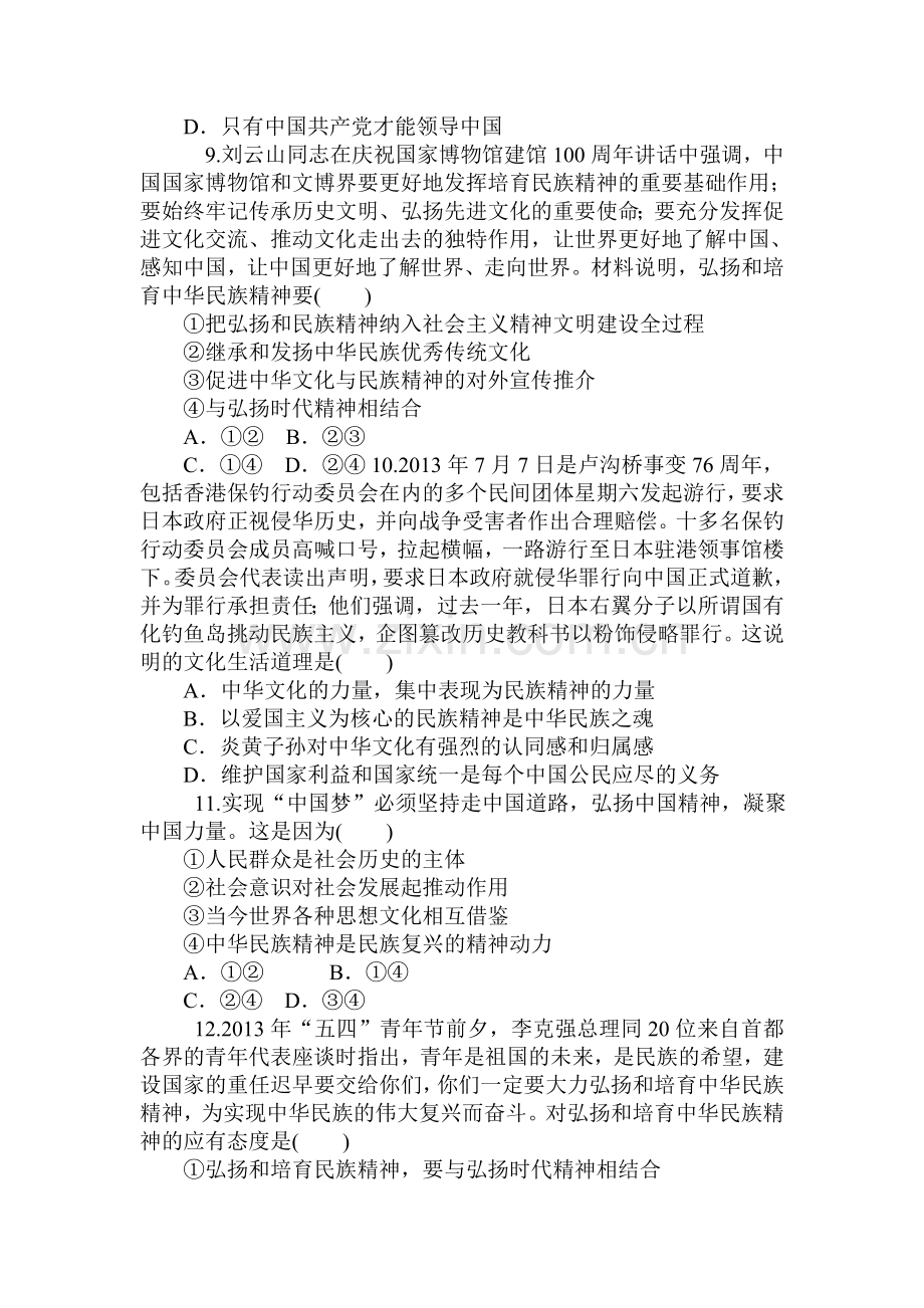 2015届高三政治第一轮知识点同步练习题35.doc_第3页