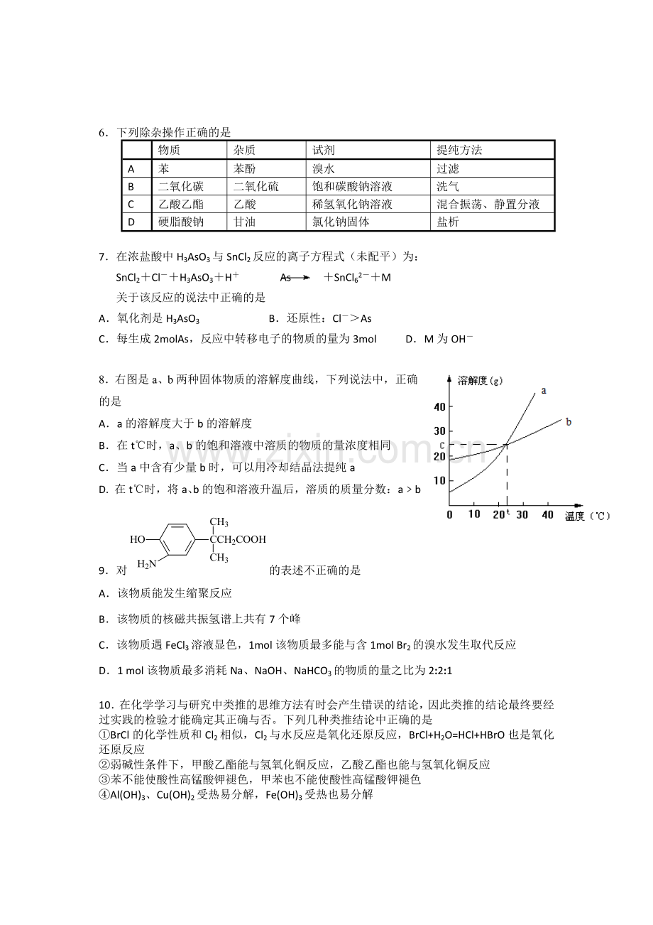 北京四中2013届高三上学期期中测验化学试题.doc_第2页