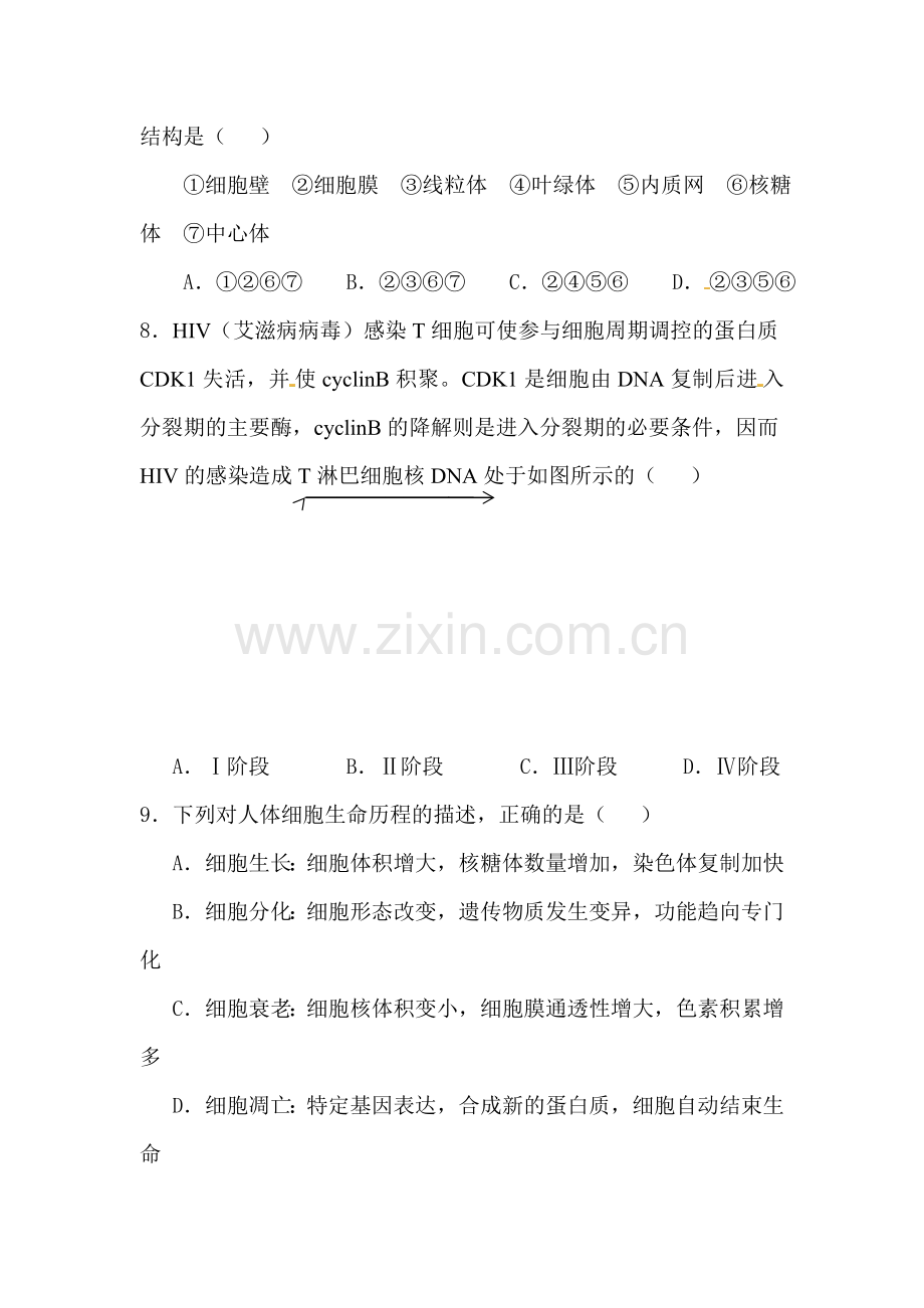 江西省临川区2016-2017学年高二生物上册期中考试题.doc_第3页