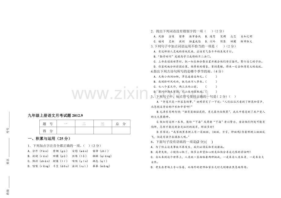 初三语文月考试试题(1).doc_第1页