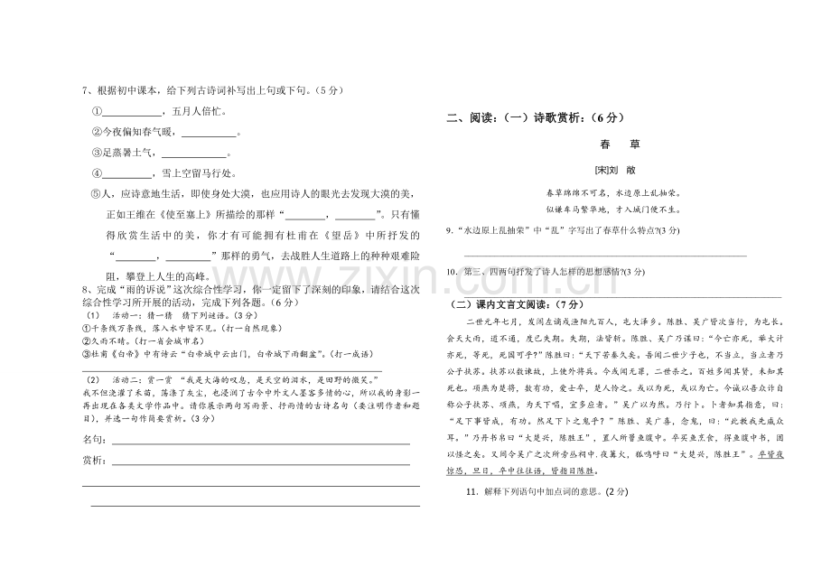 初三语文月考试试题(1).doc_第2页