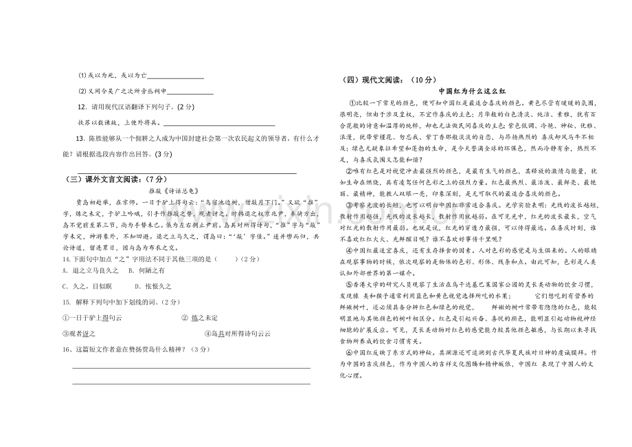 初三语文月考试试题(1).doc_第3页