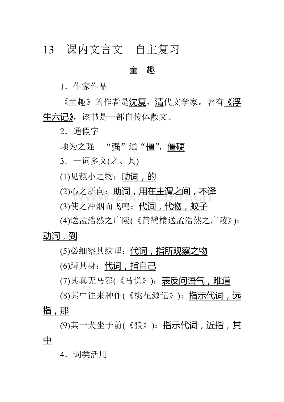 2015届中考语文知识点强化训练题11.doc_第1页