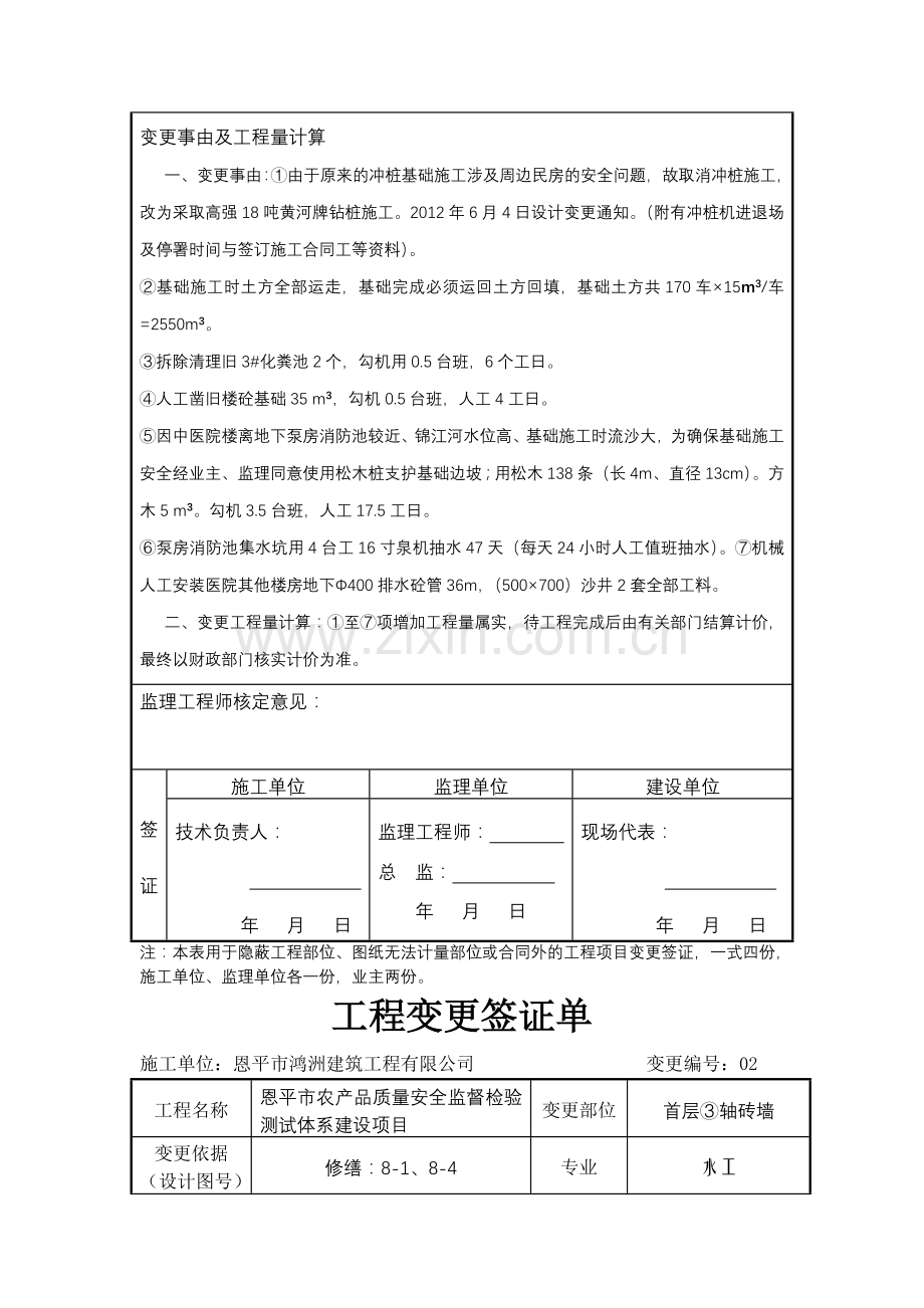 变更签证单.doc_第2页