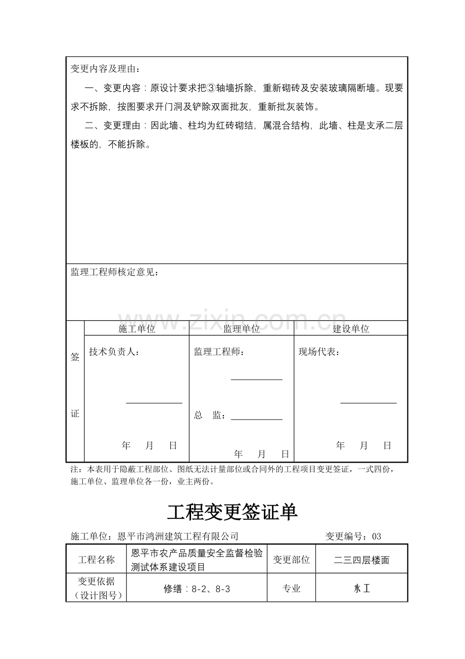 变更签证单.doc_第3页