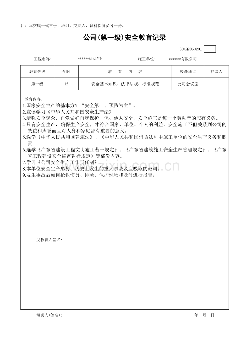 破桩头安全技术交底及三级教育.doc_第2页