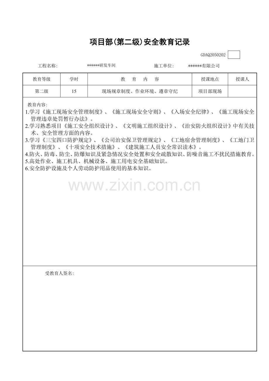 破桩头安全技术交底及三级教育.doc_第3页