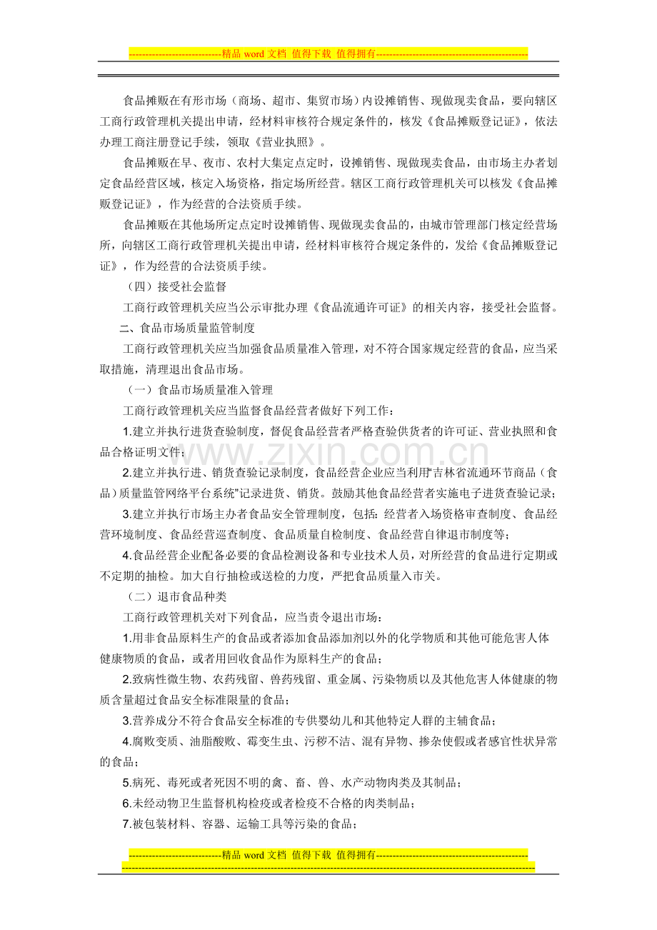 吉林省工商又十项制度.doc_第3页