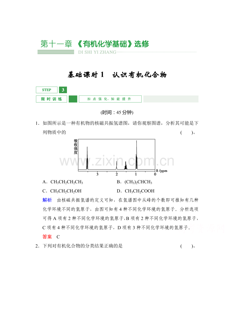 高三化学课时基础综合复习检测51.doc_第1页