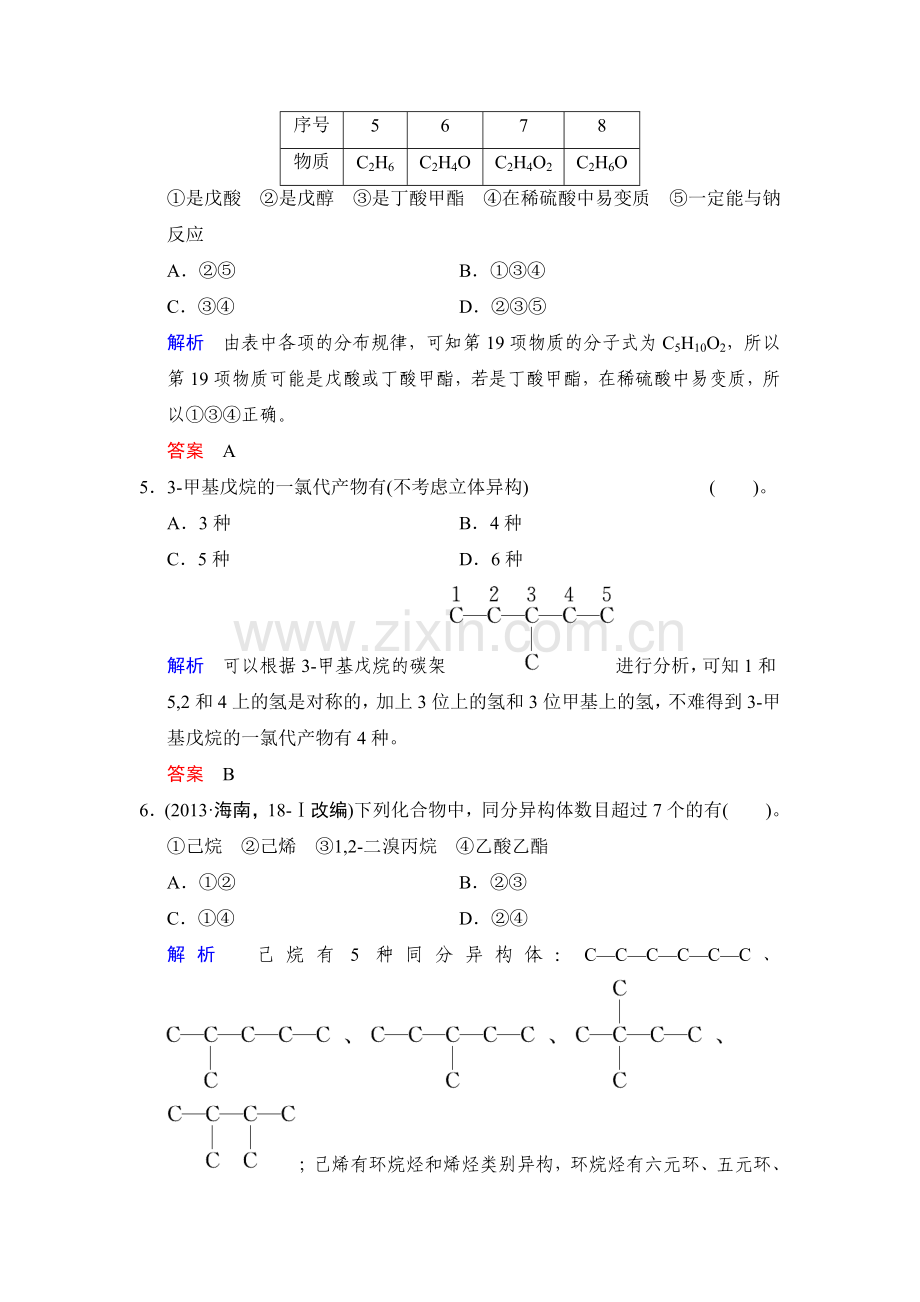 高三化学课时基础综合复习检测51.doc_第3页