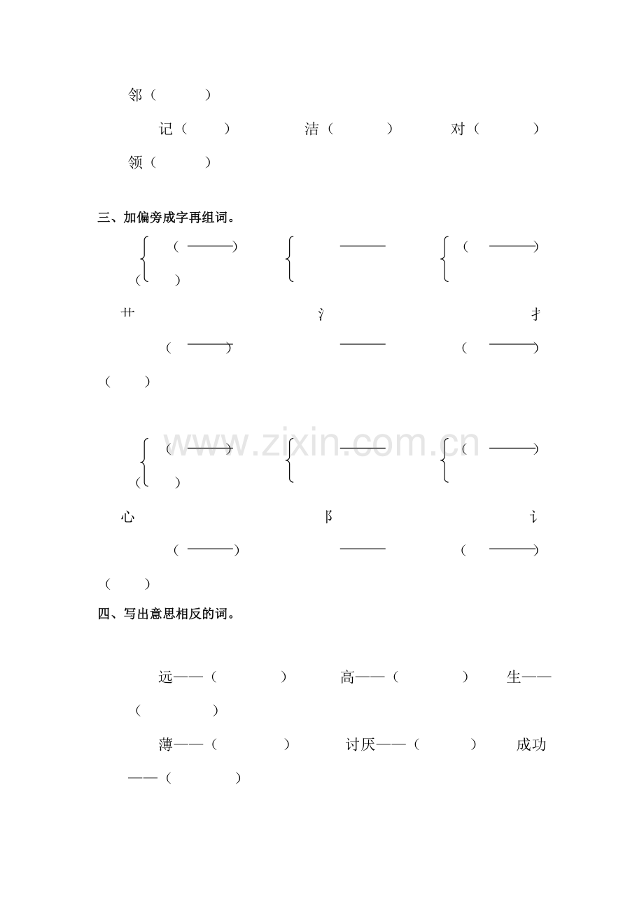 二年级语文上册单元综合检测试题36.doc_第2页