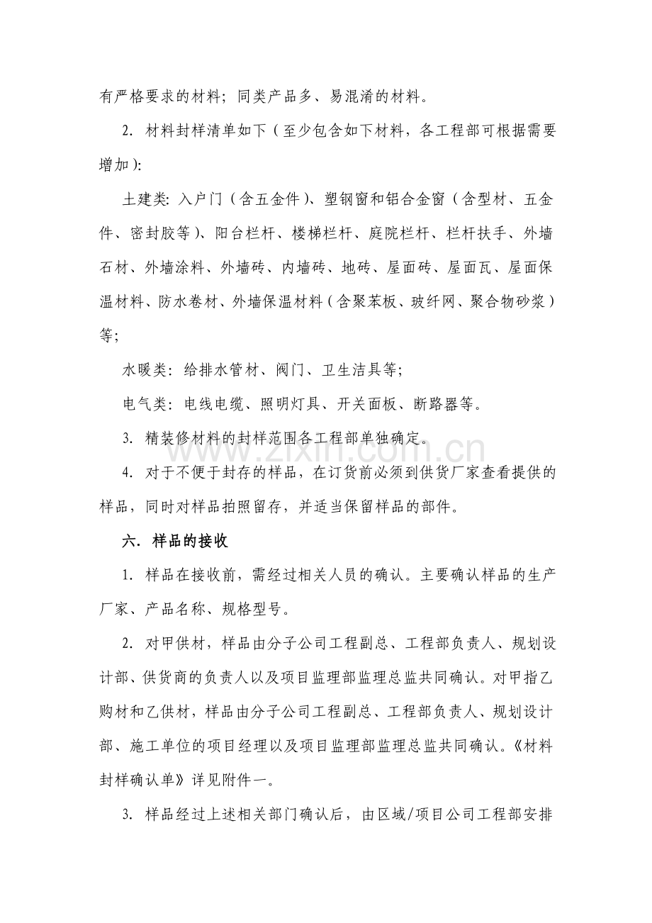 隆基泰和工程材料封样管理制度V10.doc_第2页