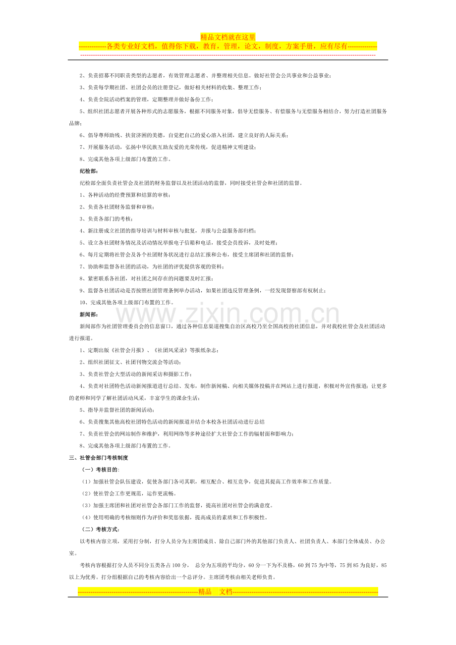 学生社团管理委员会部门岗位职责及考核制度(修订-).docx_第3页