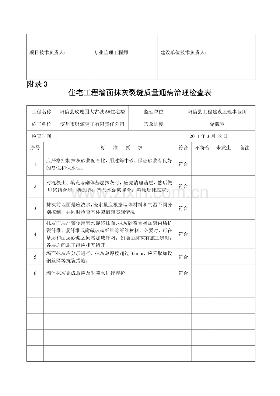 住宅工程填充墙工程质量检查表.doc_第3页