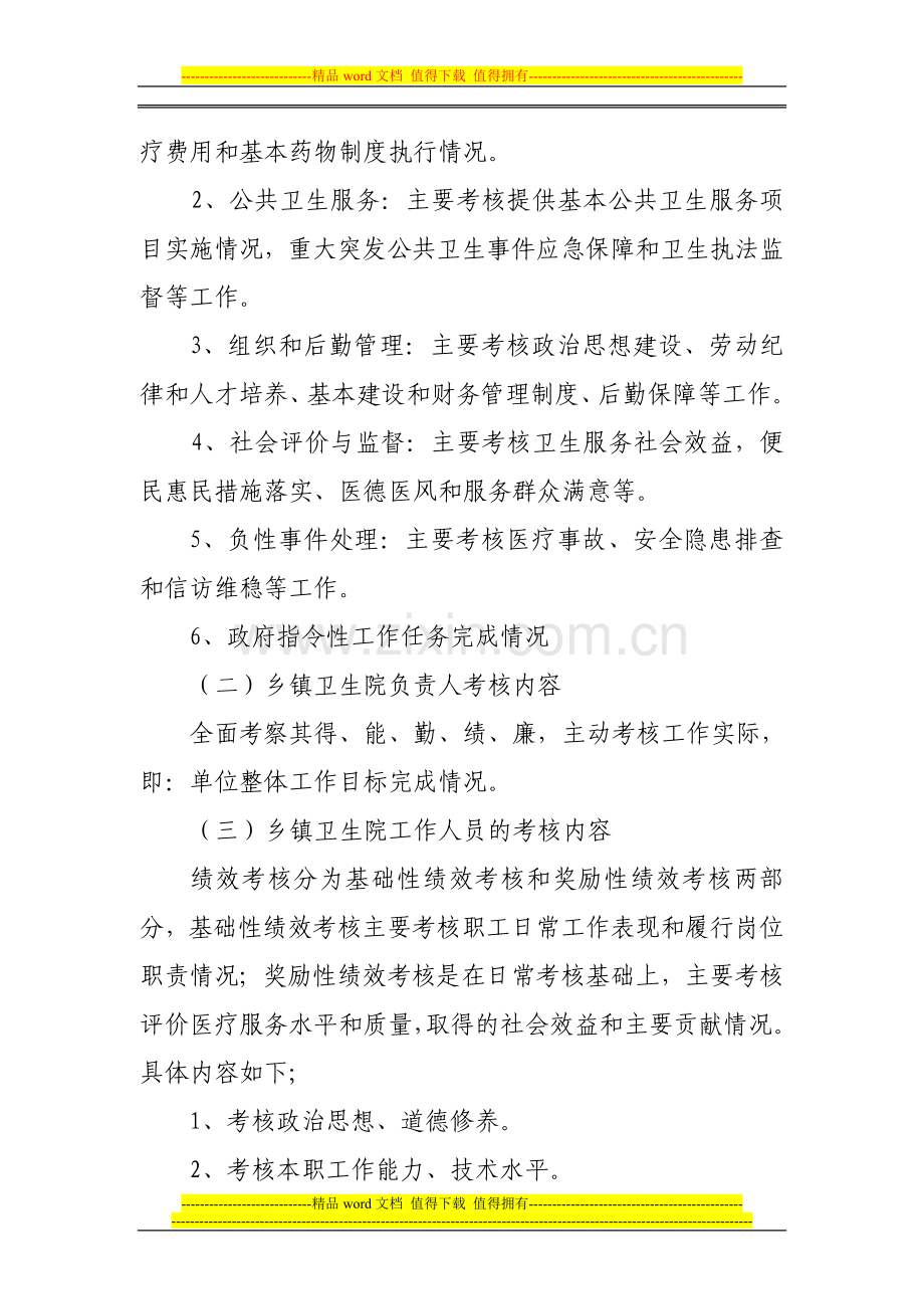 宾县乡镇卫生院绩效考核办法..doc_第2页