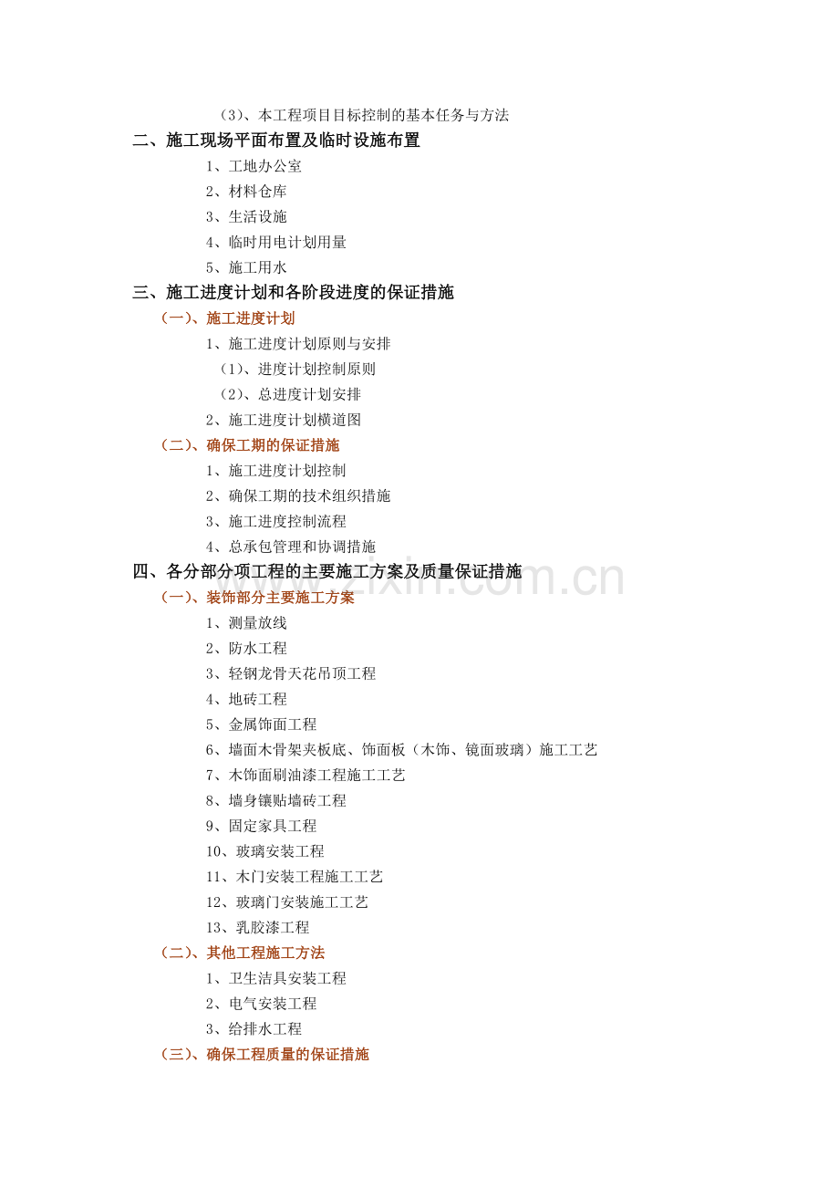 2#启东农商银行一标施工组织设计.doc_第2页