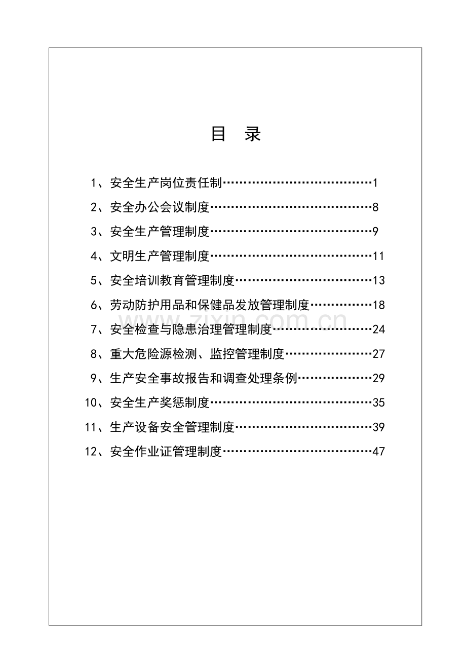 安全管理文件.doc_第2页