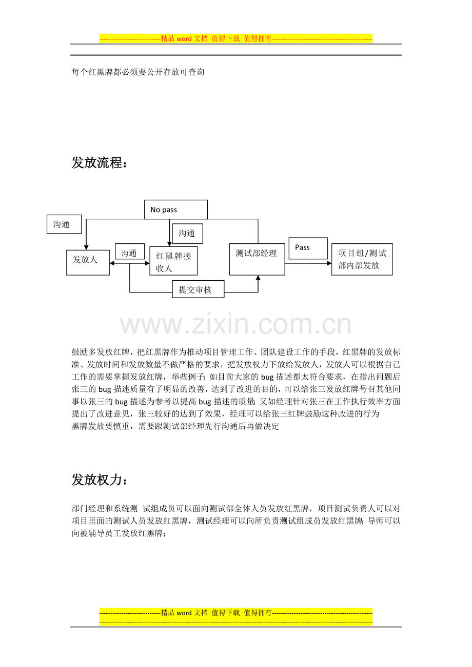 红黑个牌制度及绩效考核初稿.doc_第2页