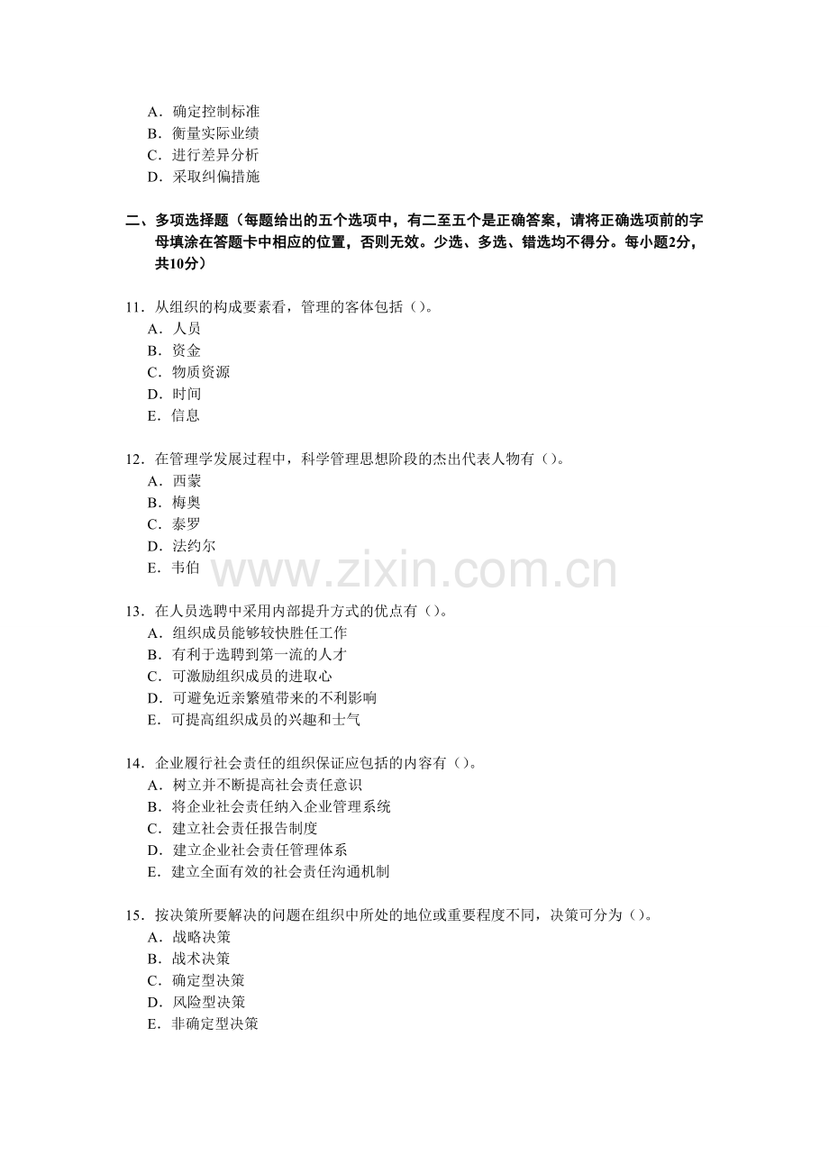 管理学原理-样卷.doc_第3页