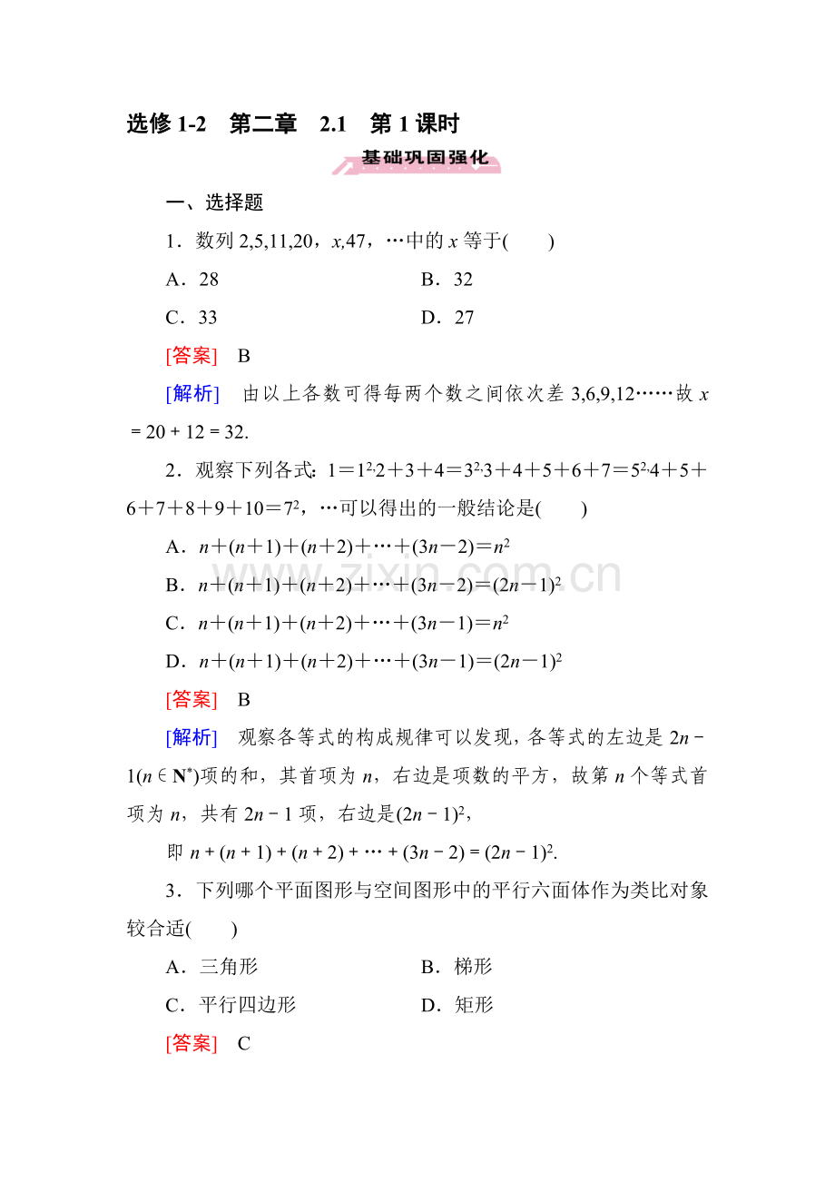 2016-2017学年高二数学下学期综合素质检测试题12.doc_第1页