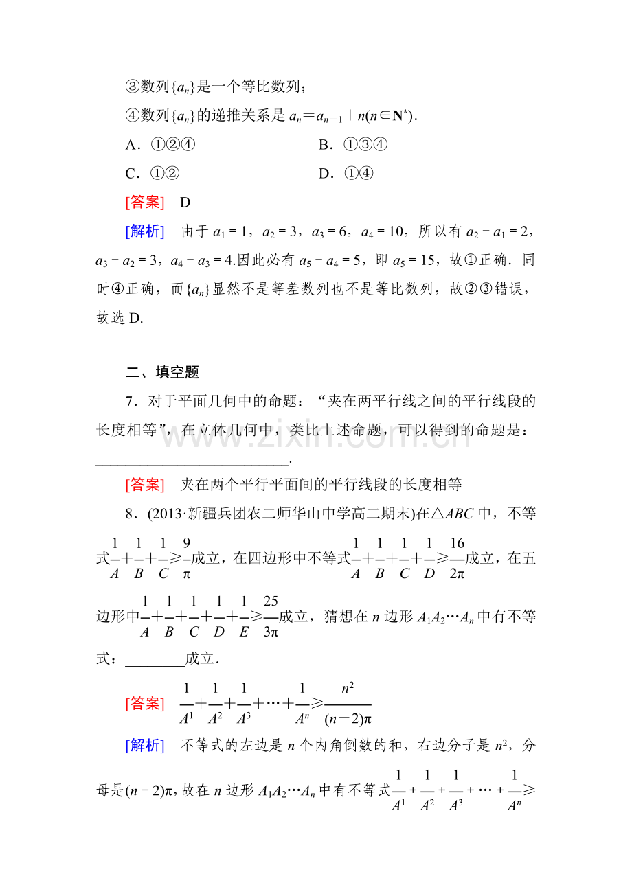 2016-2017学年高二数学下学期综合素质检测试题12.doc_第3页