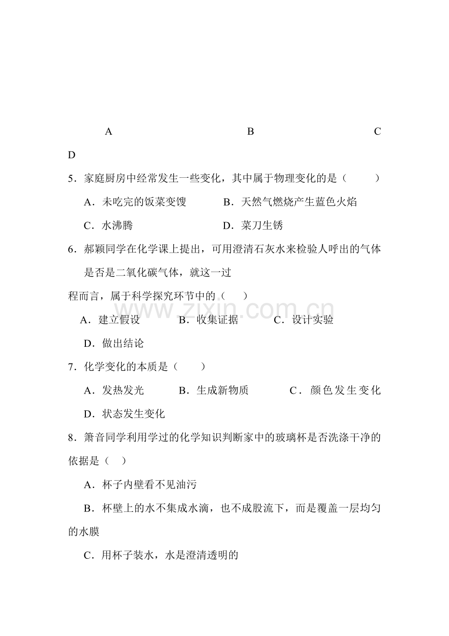 走进化学世界同步练习.doc_第2页