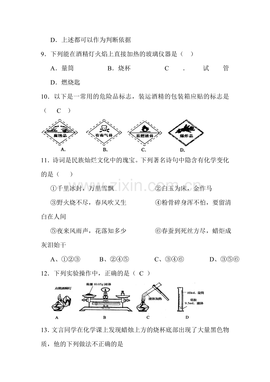 走进化学世界同步练习.doc_第3页