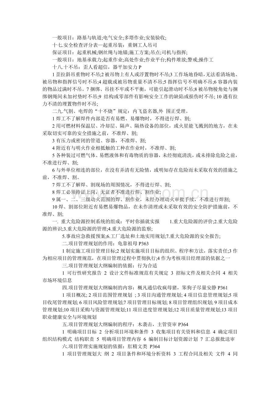 2014一建工程实务总结.docx_第2页