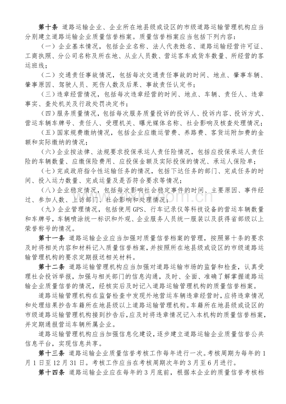 道路运输企业质量信誉考核办法..doc_第3页