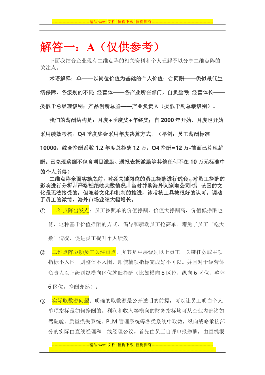 绩效考核工具案例分析..doc_第2页