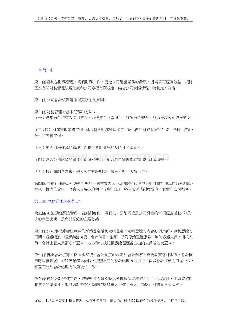 财务制度大全公司财务管理制度.doc_第1页