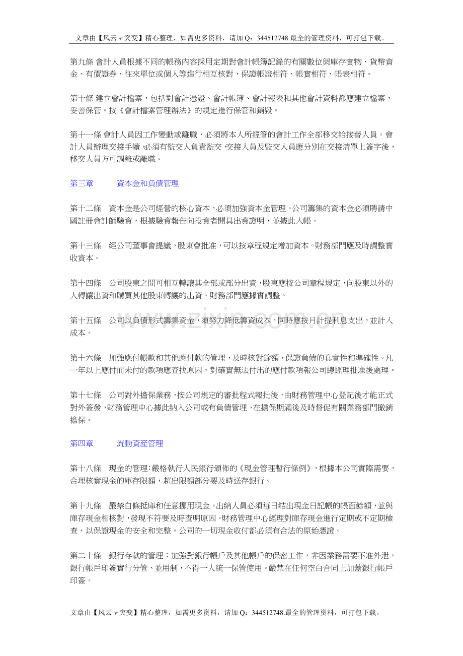 财务制度大全公司财务管理制度.doc_第2页