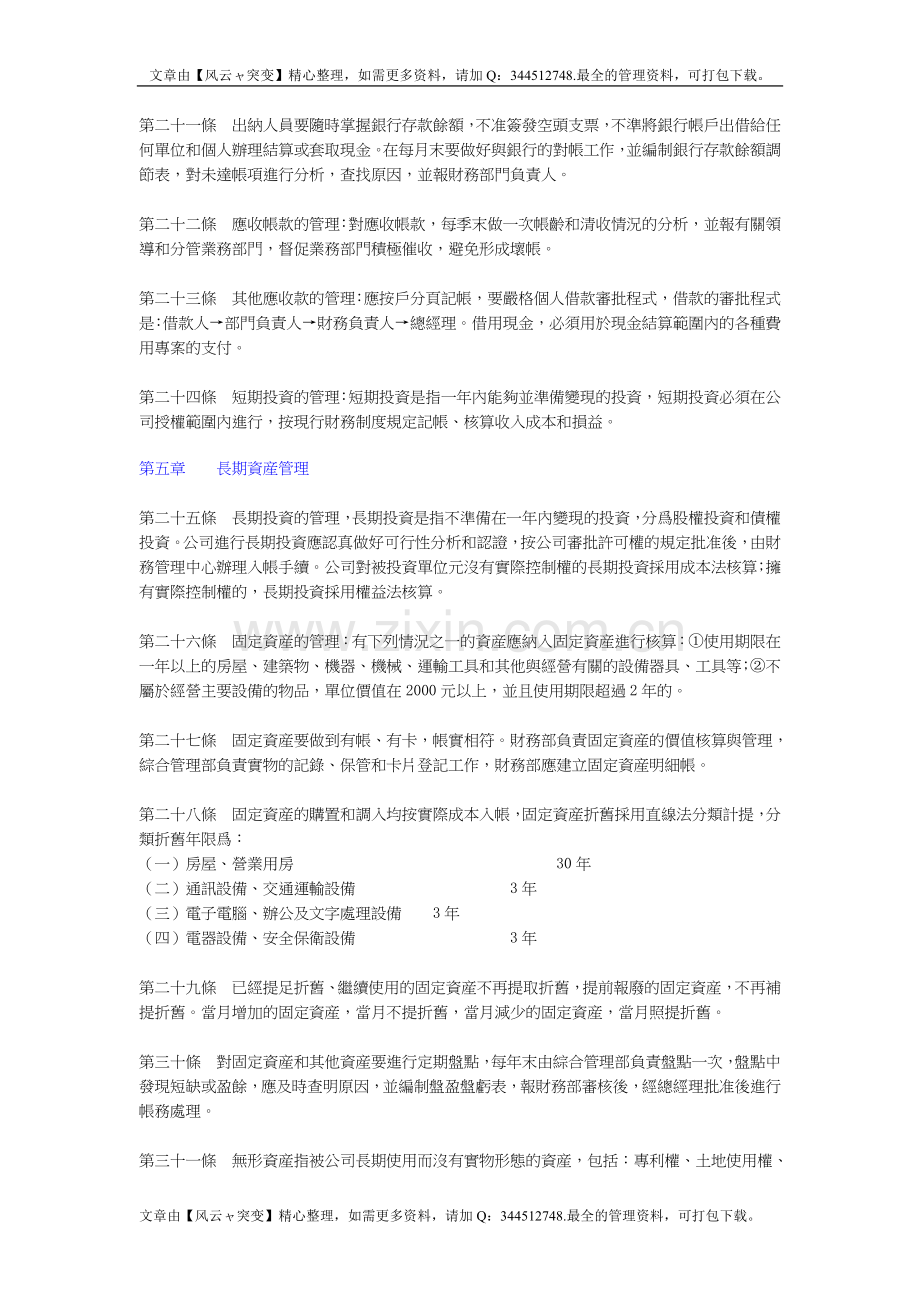 财务制度大全公司财务管理制度.doc_第3页