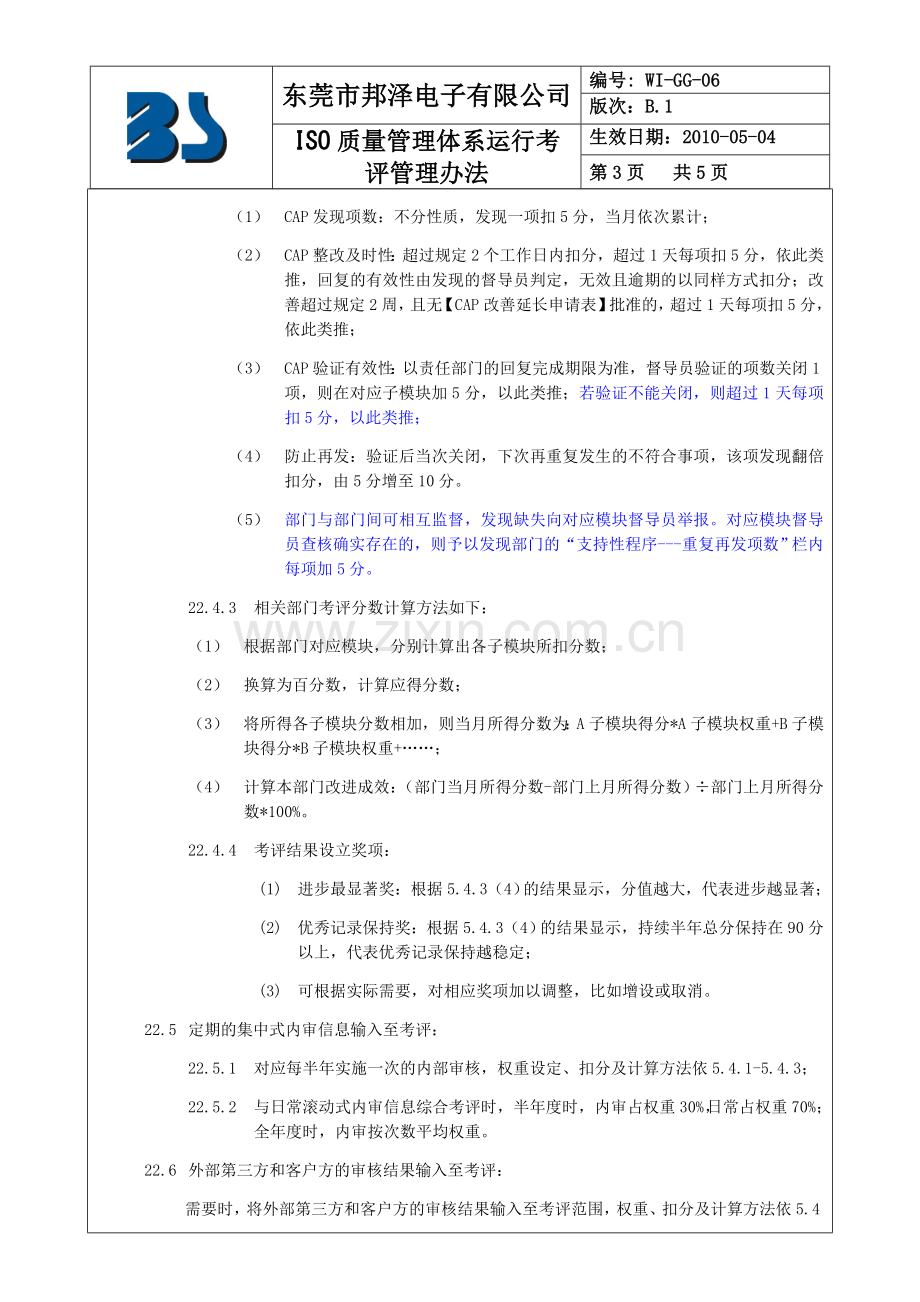 WI-GG-06-B.1-ISO质量管理体系运行考评管理办法.doc_第3页