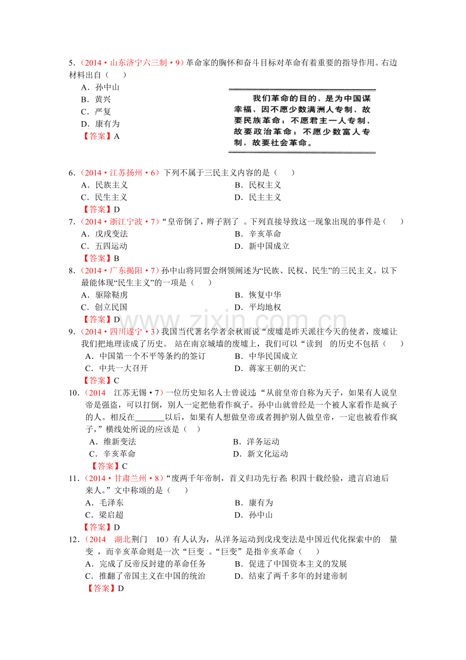 辛亥革命同步测试.doc_第2页