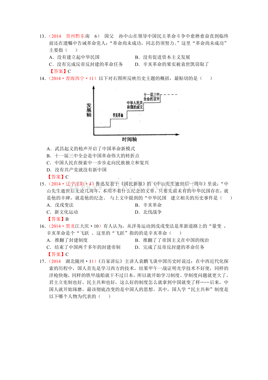 辛亥革命同步测试.doc_第3页