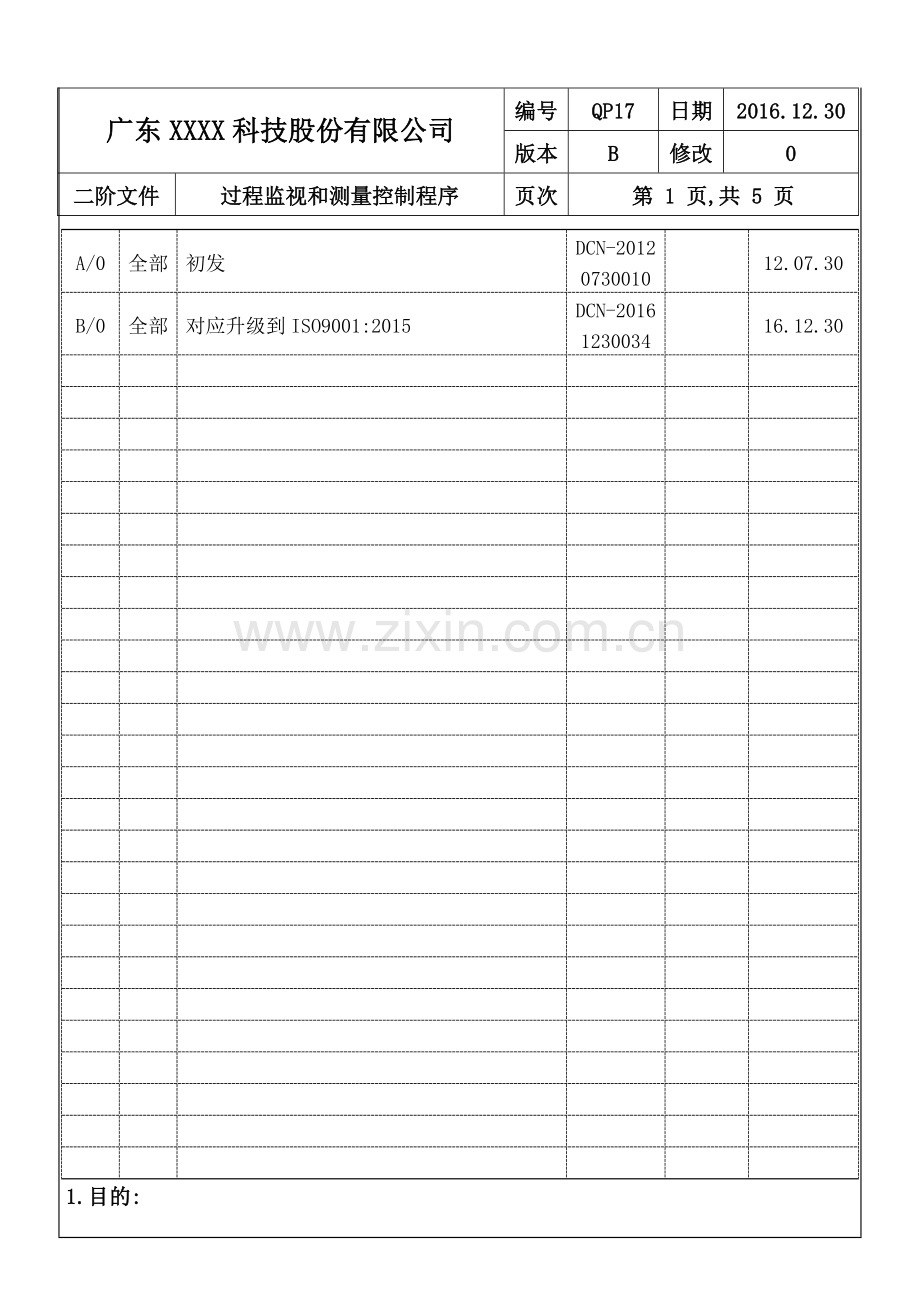 ISO-9001：2015-过程监视和测量控制程序B0(2016.12.30).doc_第2页