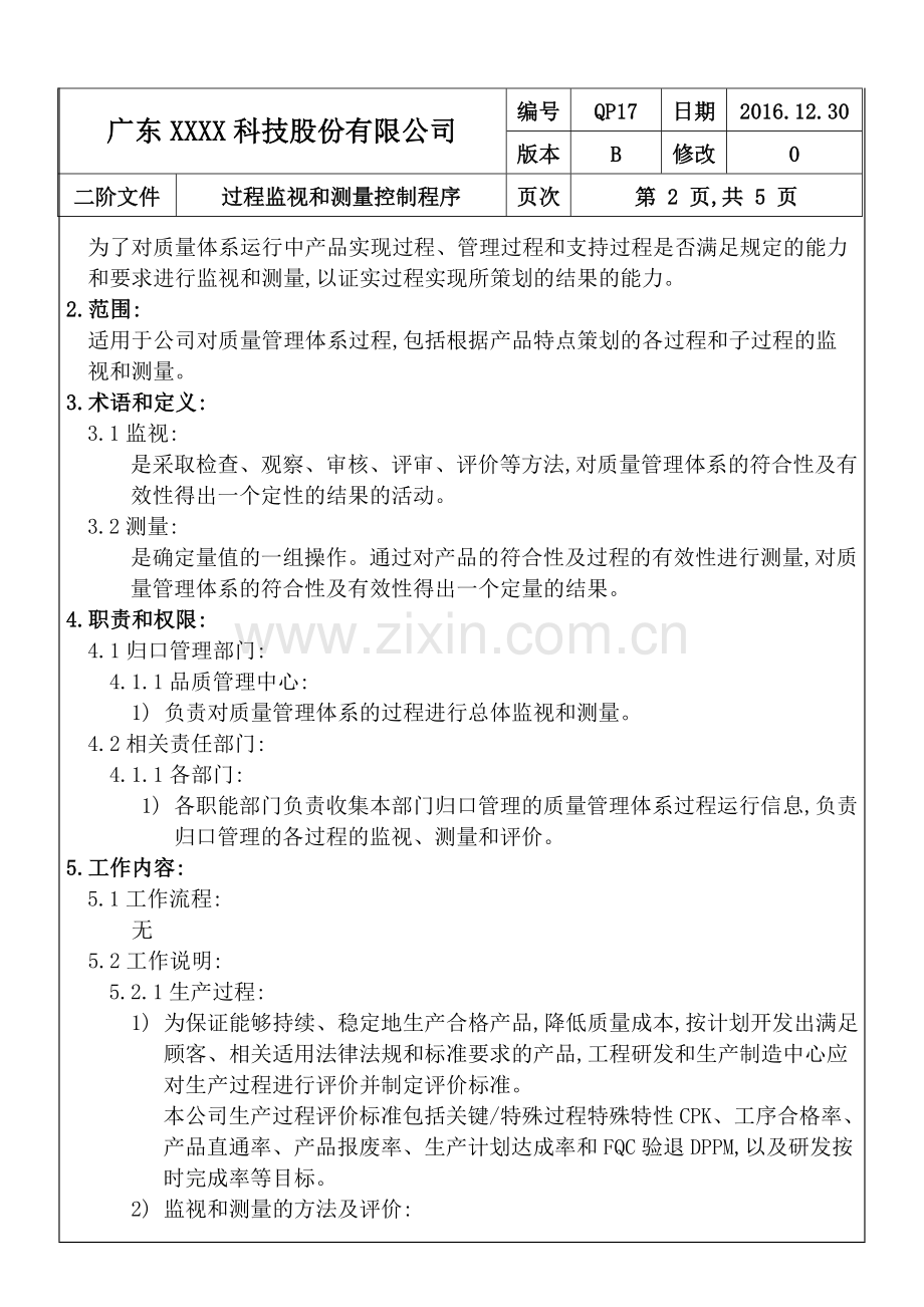 ISO-9001：2015-过程监视和测量控制程序B0(2016.12.30).doc_第3页