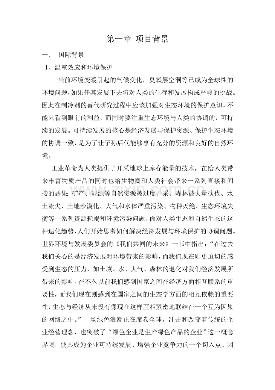 环保项目商业计划书.doc_第2页