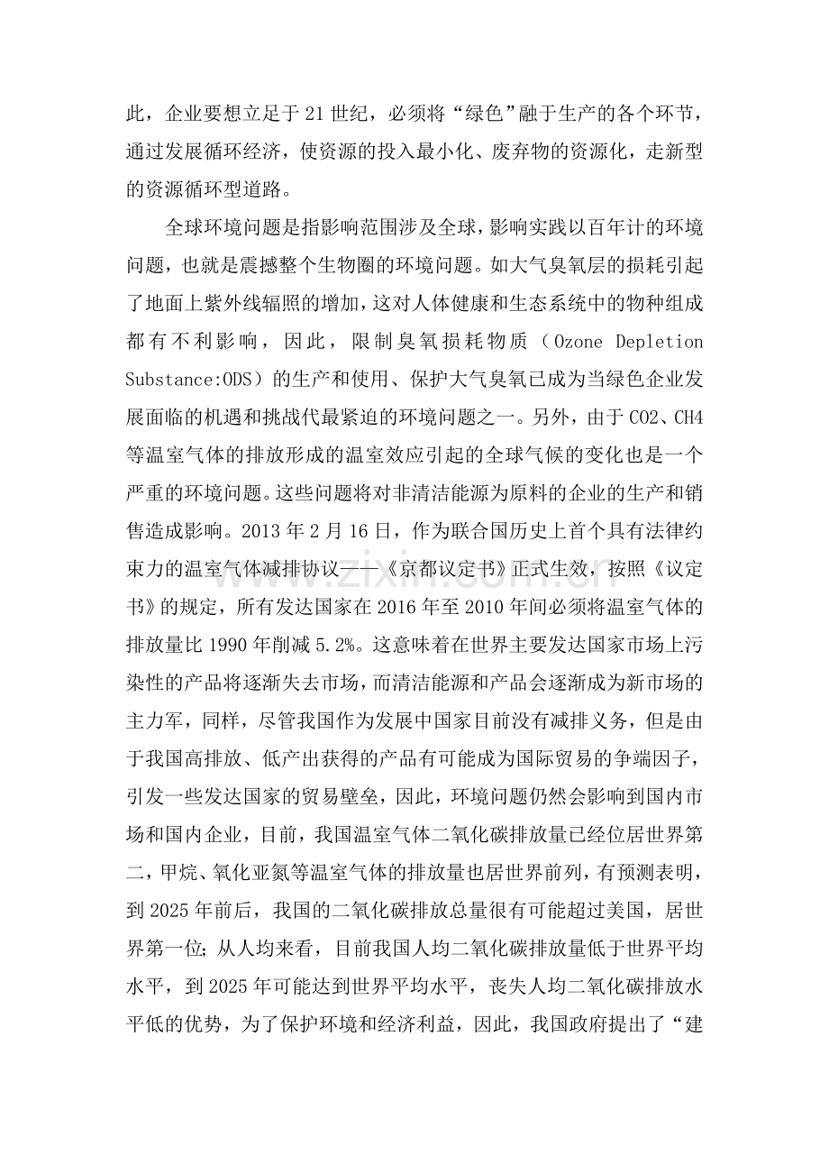 环保项目商业计划书.doc_第3页