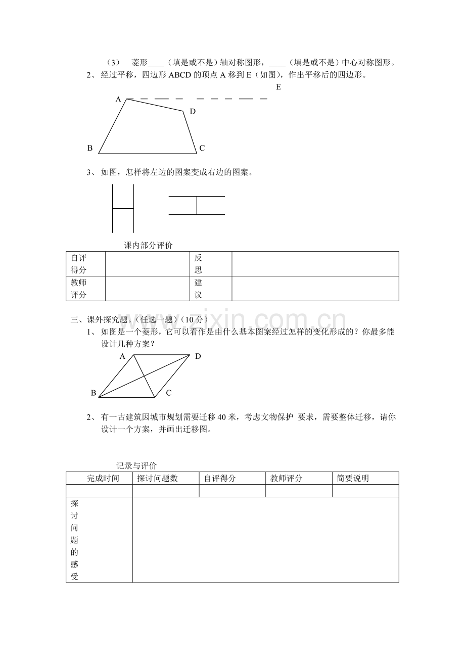 长沙市开福区下学期八年级数学期中测评试卷.doc_第3页