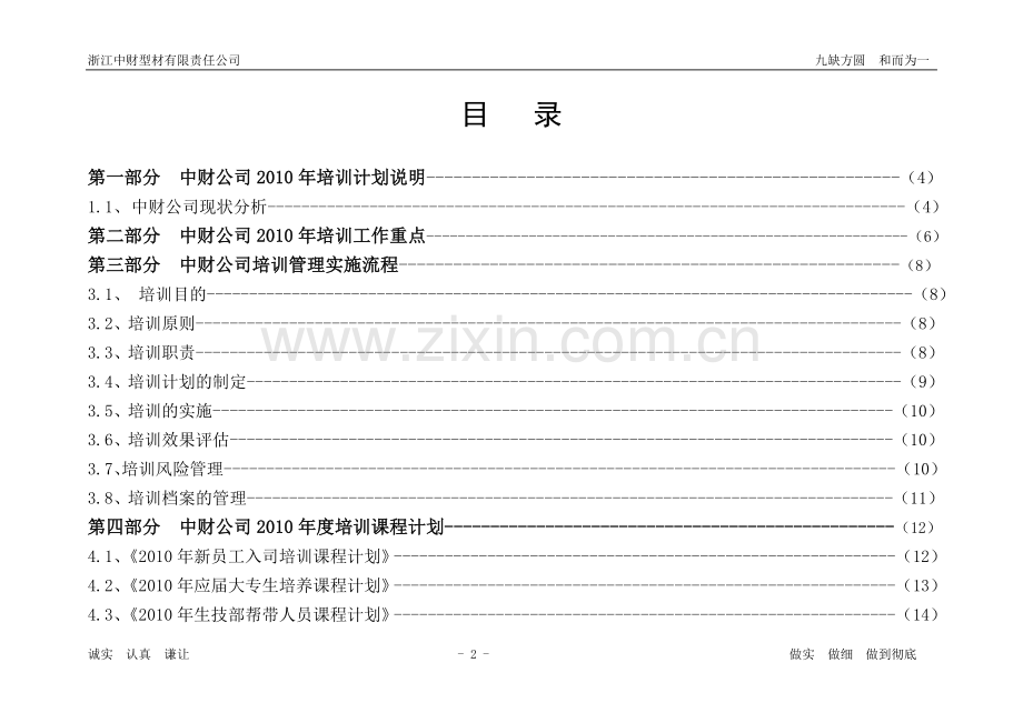 2010年度公司培训计划实施方案.doc_第2页