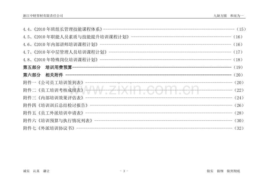 2010年度公司培训计划实施方案.doc_第3页