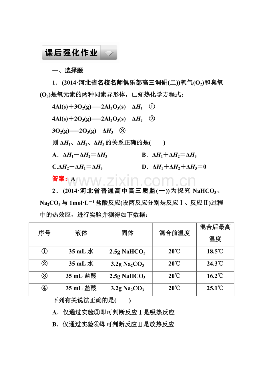 2015届高考化学第一轮知识点复习题29.doc_第1页